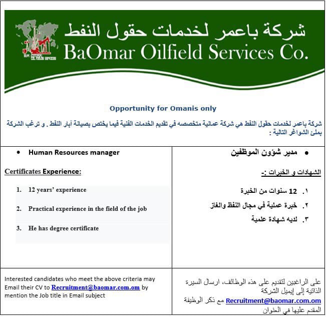 وظائف شركة باعمر لخدمات حقول النفط 2023 في سلطنة عمان برواتب ومزايا عالية لجميع الجنسيات
