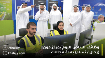 وظائف حكومية فى الرياض (رجال / نساء) بعدة مجالات