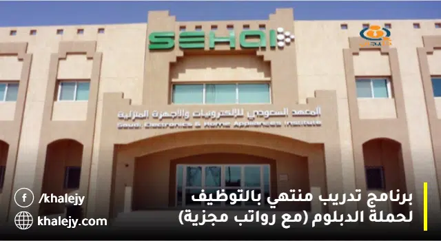 اعلان المعهد السعودي تدريب منتهي بالتوظيف