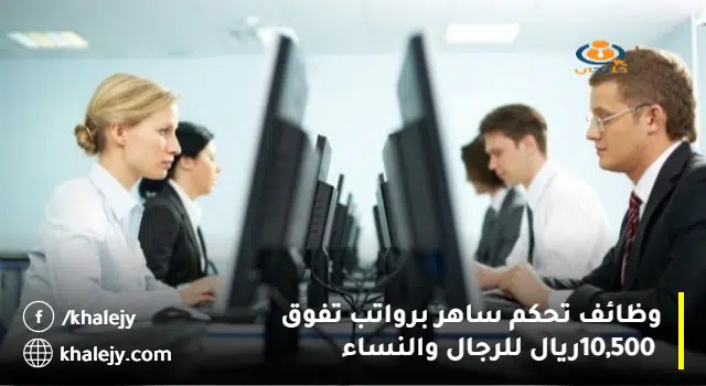وظائف في شركة تحكم ساهر
