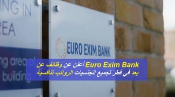 Euro Exim Bank أعلن عن وظائف عن بعد في قطر لجميع الجنسيات “الرواتب تنافسية”