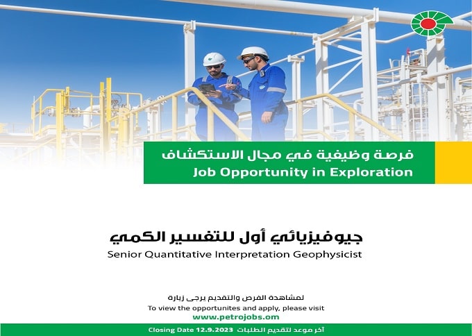 وظائف شركة تنمية نفط عمان 2023 ''PDO Jobs'' لجميع الجنسيات براتب يصل 1,500 ريال عماني