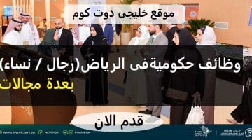 وظائف الرياض اليوم بمركز مون (رجال / نساء) بعدة مجالات