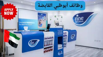 فاين الصحية القابضة