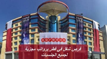 شركة Ooredoo Qatar تعلن عن فرص شغل في قطر برواتب مجزية لجميع الجنسيات