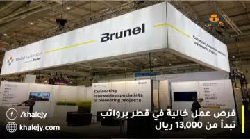 فرص عمل خالية في قطر برواتب تبدأ من 13000 ريال
