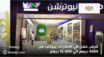 فرص عمل في الامارات برواتب من 4000 درهم الي 15.000 درهم