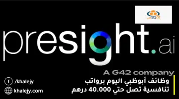 وظائف أبوظبي اليوم برواتب تنافسية تصل حتي 40.000 درهم
