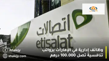 وظائف إدارية في الإمارات برواتب تنافسية تصل 100.000 درهم