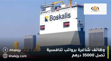 وظائف شاغرة برواتب تنافسية تصل 35000 درهم