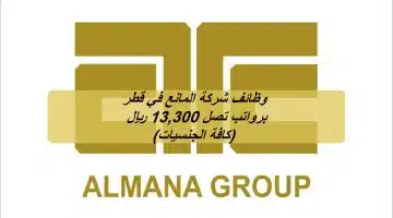 وظائف شركة المانع في قطر