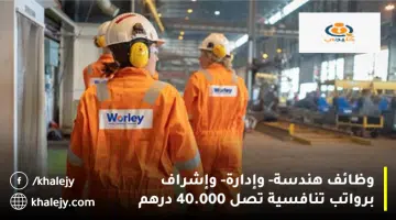 وظائف هندسة وإدارة وإشراف برواتب تنافسية تصل 40.000 درهم