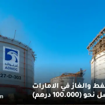 مجموعة أدنوك تعلن وظائف النفط والغاز في الامارات