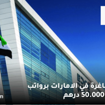 وظائف شاغرة في الامارات