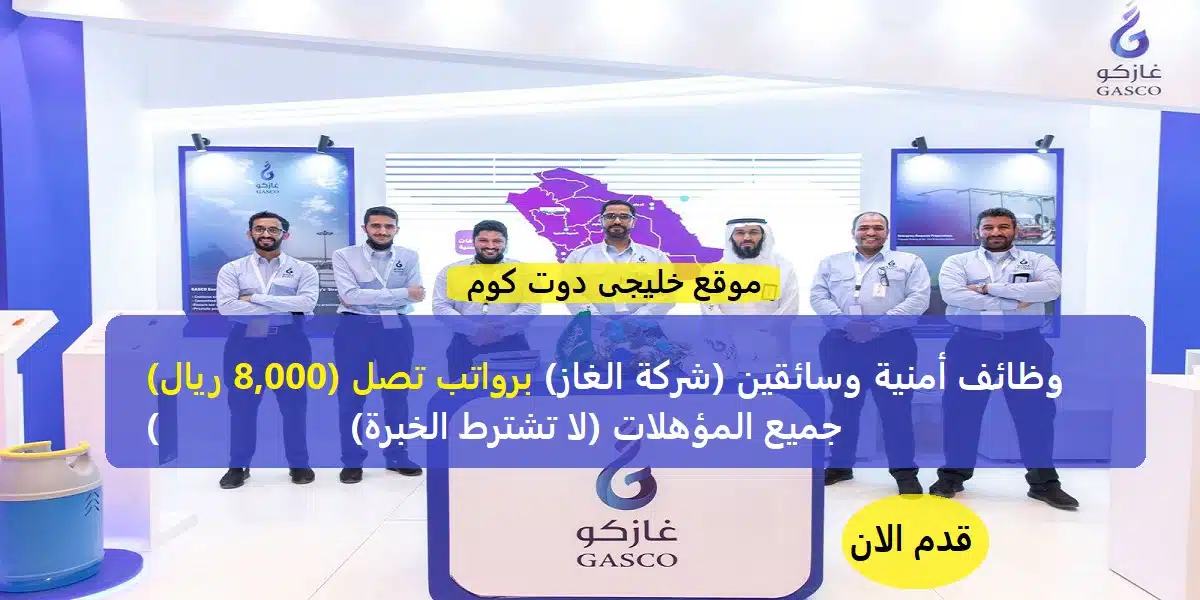 وظائف أمنية وسائقين