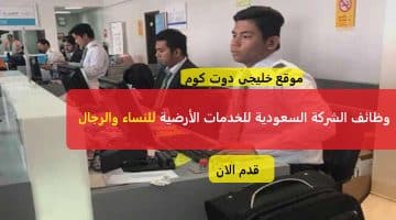 وظائف إدارية لحملة الشهادة الجامعية (رجال / نساء) فى جدة