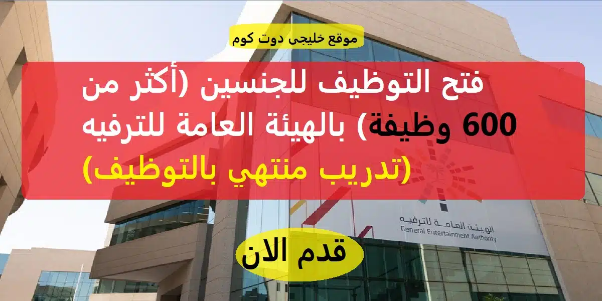 أعلان الهيئة العامة للترفيه برنامج تدريب منتهي بالتوظيف
