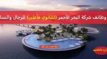 الاحمر