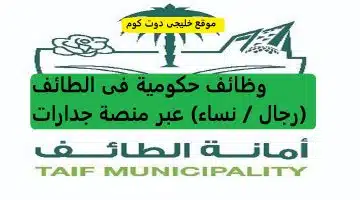 الطائف