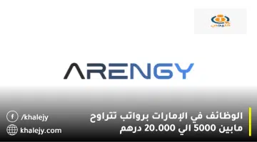 الوظائف في الإمارات برواتب تتراوح مابين 5000 الي 20.000 درهم
