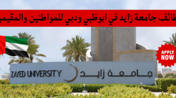 جامعة زايد 1