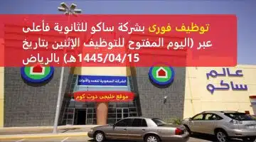 ساكو