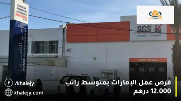 فرص عمل الإمارات بمتوسط راتب 12.000 درهم