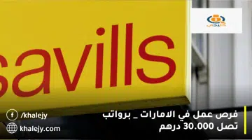 فرص عمل في الامارات برواتب تصل 30.000 درهم