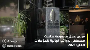 فرص عمل مجموعة طلعت مصطفى برواتب خيالية للمؤهلات العليا 2023