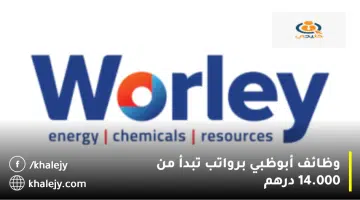 وظائف أبوظبي برواتب تبدأ من 14.000 درهم 1