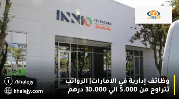 وظائف إدارية في الامارات الرواتب تتراوح من 5.000 الي 30.000 درهم