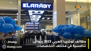 وظائف توشيبا العربي 2023 برواتب تنافسية في مختلف التخصصات