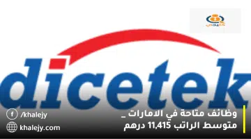 وظائف متاحة في الامارات متوسط الراتب 11415 درهم