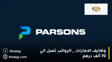 وظايف الامارات الرواتب تصل الي 70 ألف درهم