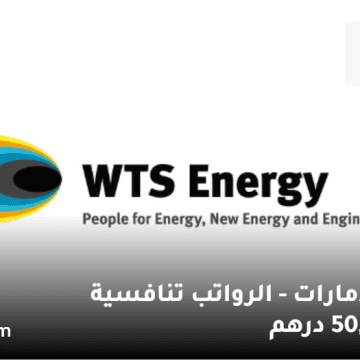 وظائف الامارات