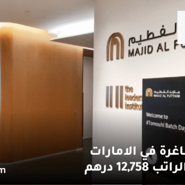 وظائف شاغرة في الامارات