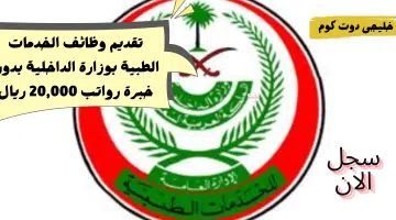 الداخلية وظائف