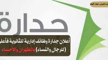 جدارة