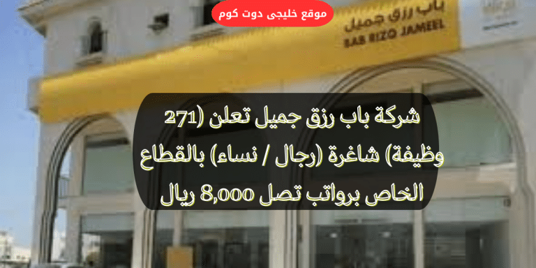 شروط قرض باب رزق جميل للنساء