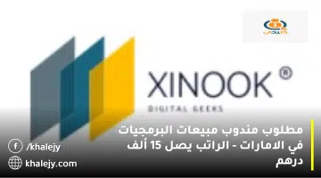 مطلوب مندوب مبيعات البرمجيات في الامارات الراتب يصل 15 ألف درهم