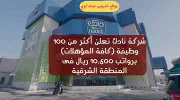 نادك
