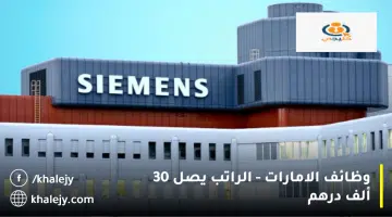 وظائف الامارات الراتب يصل 30 ألف درهم