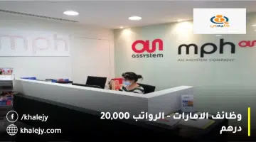 وظائف الامارات الرواتب 20000 درهم