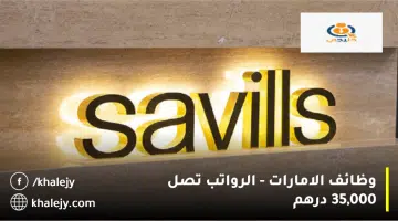 وظائف الامارات الرواتب تصل 35000 درهم 1