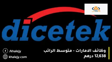 وظائف الامارات متوسط الراتب 12638 درهم