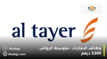 وظائف الامارات متوسط الرواتب 3500 درهم 1