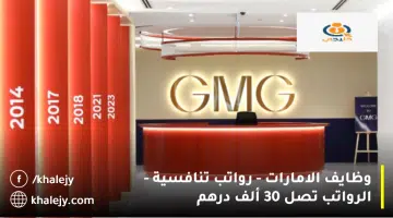 وظايف الامارات رواتب تنافسية الرواتب تصل 30 ألف درهم 1