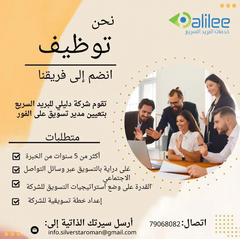 وظائف شركة دليلي للبريد السريع 2023 في سلطمة عمان براتب 500 - 700 ريال عماني لجميع الجنسيات