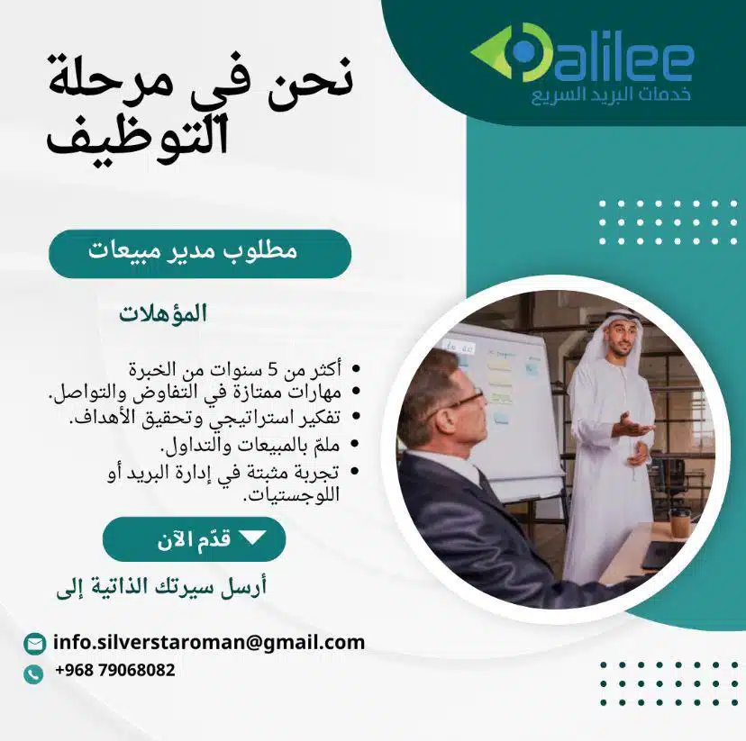 وظائف شركة دليلي للبريد السريع 2023 في سلطمة عمان براتب 500 - 700 ريال عماني لجميع الجنسيات