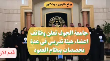الجوف